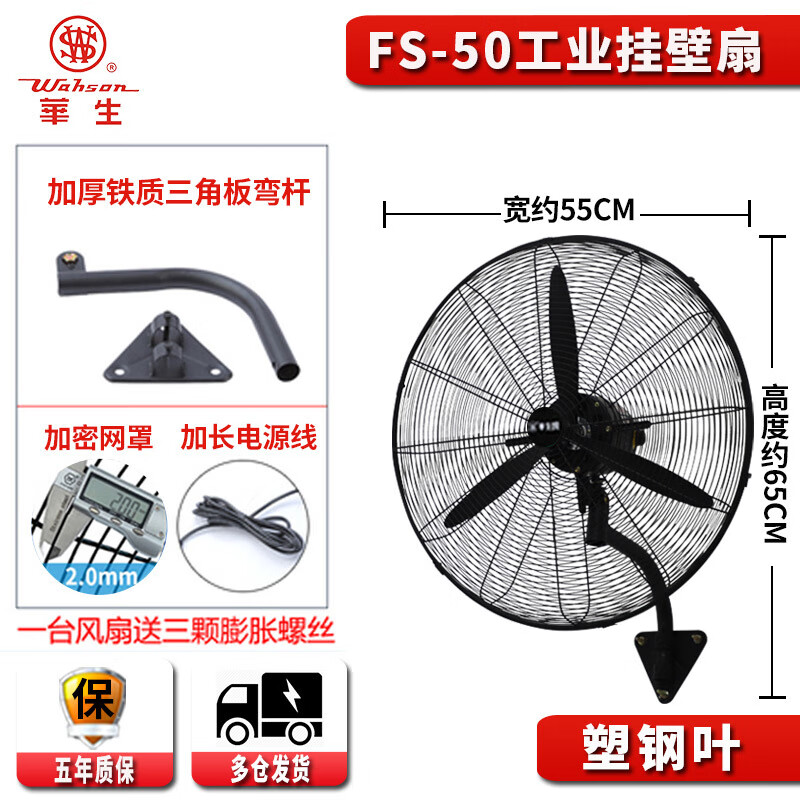 華生（Wahson）品牌工業(yè)電風扇落地扇強力大功率壁掛式風扇大風力新款牛角扇 華生500掛壁【塑鋼葉五年質(zhì)?！?></div>
                                <div   id=