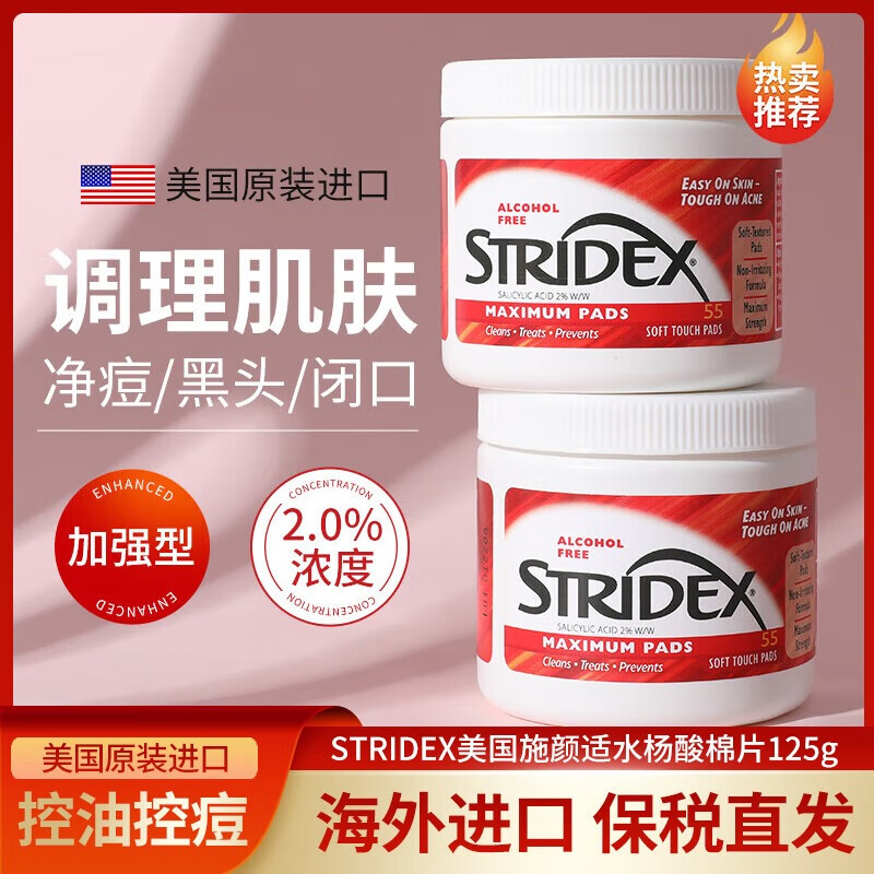 STRIDEXʩˮƬë沿 ǿ55Ƭ2װ 125g 2%  79Ԫ