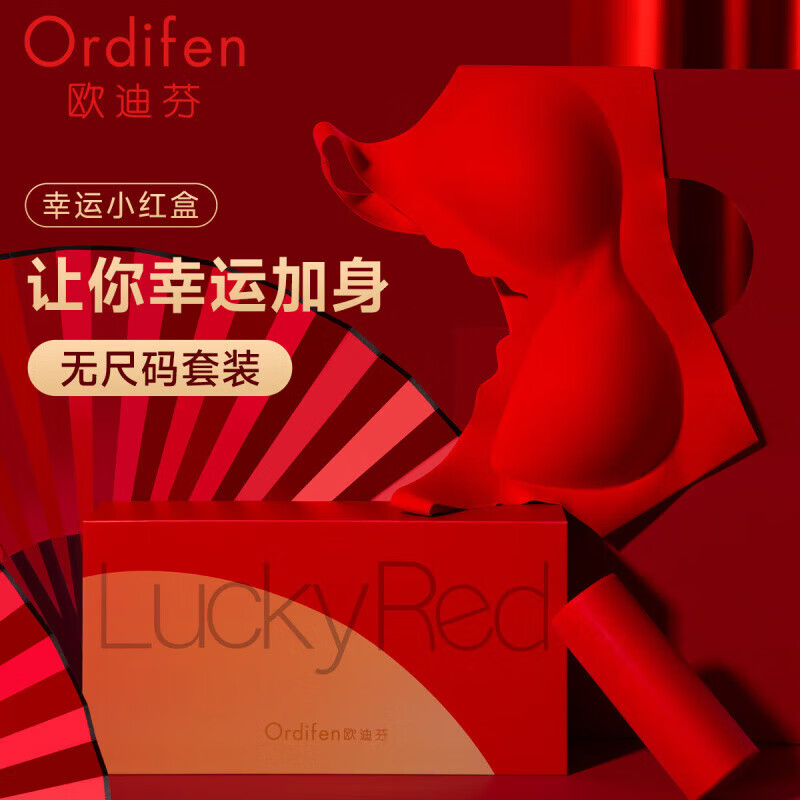 欧迪芬（Ordifen）本命年秋冬尺码红品礼盒】内衣女无钢圈无痕舒适红品文胸套装 中国红 均码