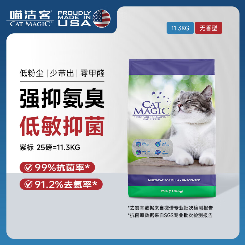 喵洁客（CAT MAGIC）猫砂美国原装进口矿砂钠基矿石除臭低尘膨润土猫砂25磅22斤紫标
