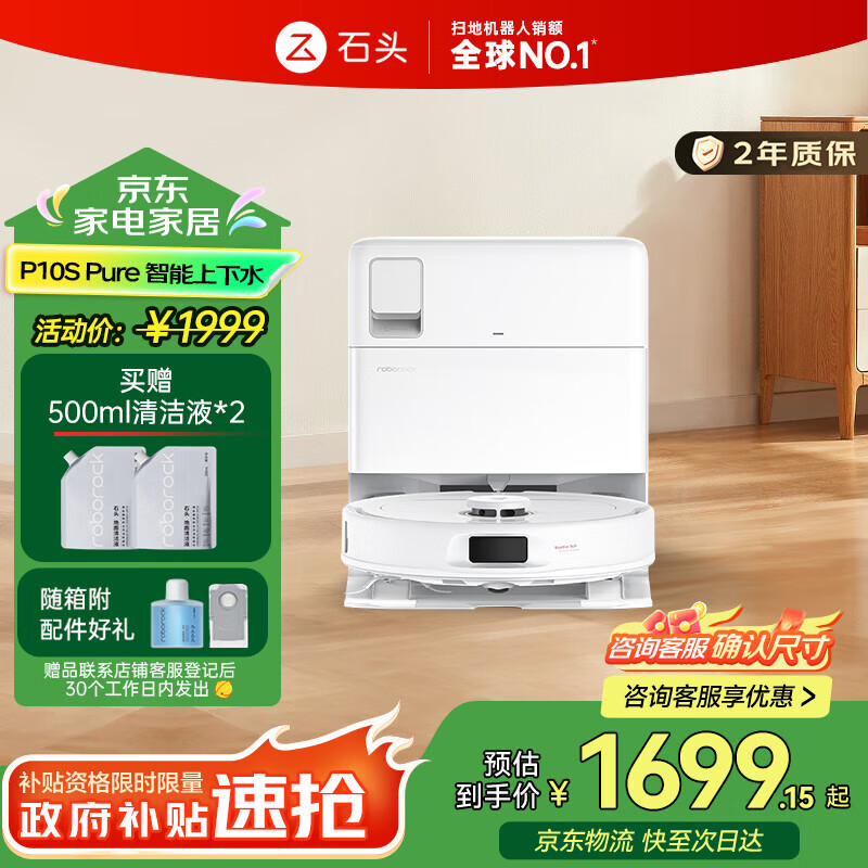 roborock/ʯͷ P10S Pure ɨ�ػ����� ϴ��һ��� ����ˮ�� 1699.15Ԫ
