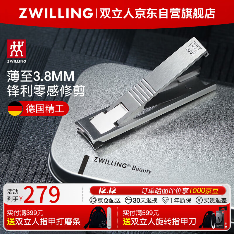 双立人（ZWILLING）超薄蝉翼指甲钳防飞溅指甲剪不锈钢指甲刀美甲锉礼盒德国自用送礼