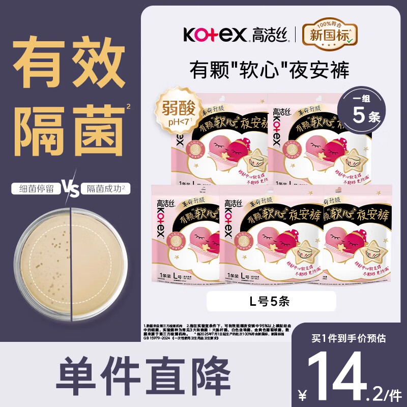 高洁丝（Kotex）超薄透气夜安裤L码女经期用防漏裤型卫生巾安心裤安睡裤姨妈 夜安裤L码5条