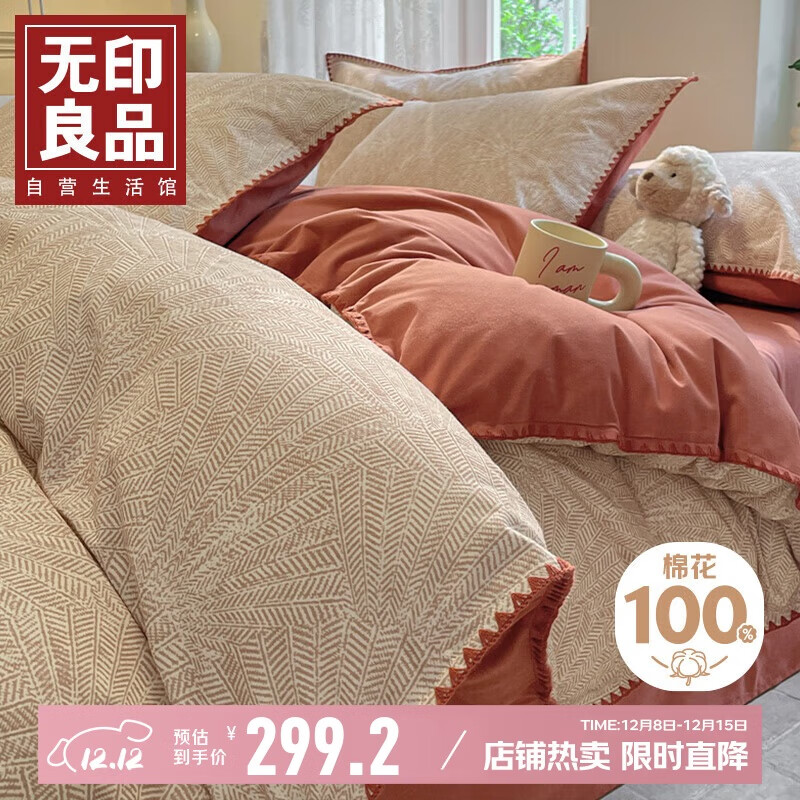 无印良品A类100%全棉磨毛四件套秋冬加厚保暖双人1.8/2米床纯棉床单 被套220*240cm