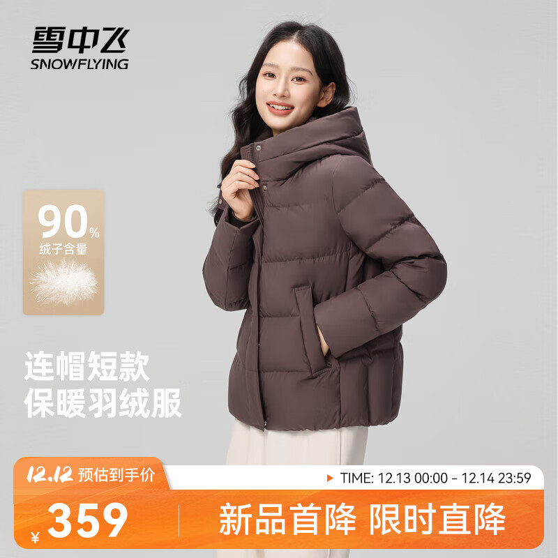 雪中飞预售7天2025冬新款羽绒服女短款过冬小个子连帽保暖 咖色|7406 L /165/88A