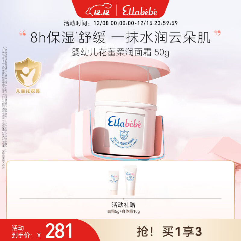 嗳乐蓓贝Ellabebe婴幼儿儿童面霜秋冬小云朵面霜换季舒缓保湿宝宝补水 【店铺爆款】小云朵面霜50g按压款（0-6岁）