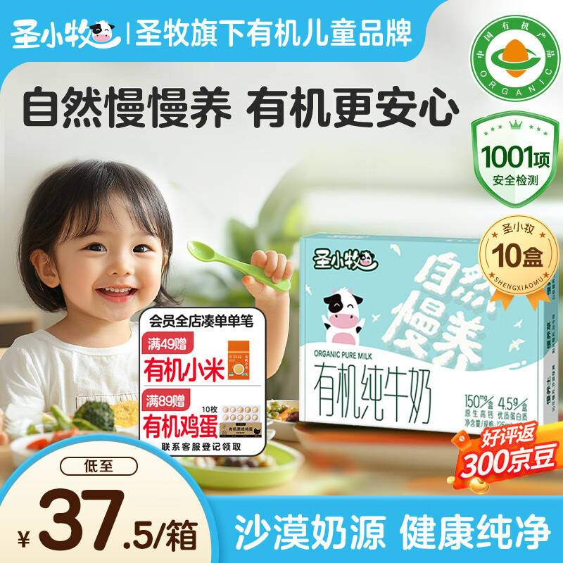 ʥС��ʥ�� �л���ͯţ�� ÿ��4.5g���ʵ��� 150mg�߸� ��1001�ȫ��⡿125ml*10�� 29.47Ԫ