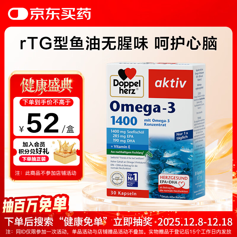 双心（Doppel herz）rTG型无腥味深海鱼油软胶囊omega-3含DHA+EPA呵护心脑血管30粒/盒