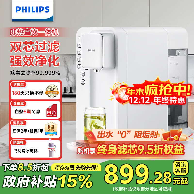 飞利浦（PHILIPS）家用净水器 加热直饮一体机 台式免安装即热直饮水机 反渗透净水器双芯 5升大水箱ADD6836/93 【升级一级水效】