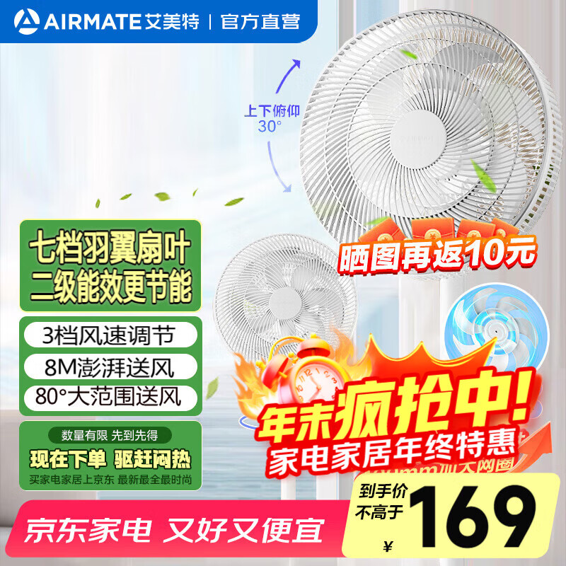 艾美特（AIRMATE）电风扇落地扇家用大风量 远距强风电扇双层扇叶 立式轻音节能二级能效丨风扇踏青放价 25年新款丨经