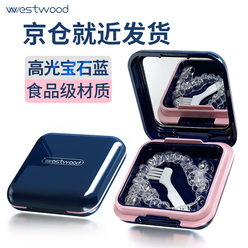 westwood牙套盒隐形牙套收纳盒保持器便携式收纳盒隐适美正畸矫正器清洁盒 带镜子牙套盒-宝石蓝+小刷