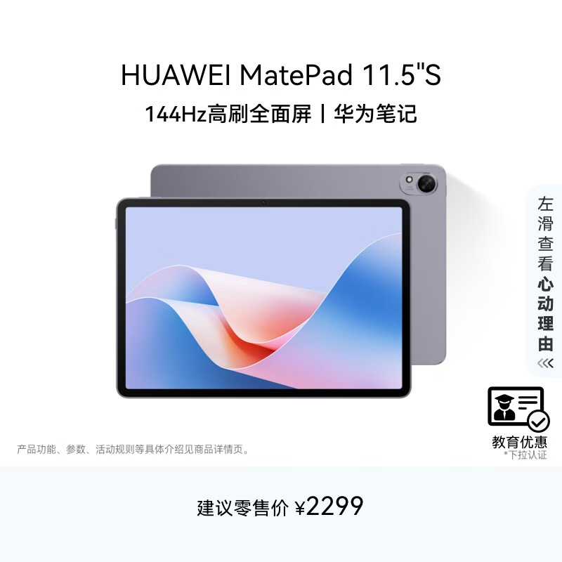 HUAWEI【教育优惠】MatePad 11.5"S华为平板电脑144Hz高刷2.8K全面屏娱乐学生学习8+256GB WIFI深空灰