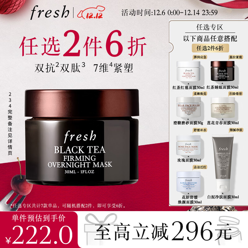 Fresh馥蕾诗红茶紧致提拉睡眠面膜30ml补水保湿护肤品  生日礼物女男