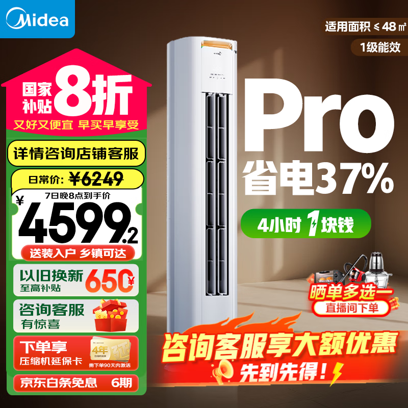 ڲMidea/ ʡPro 3ƥ  KFR-72LW/N8KS1-1P  4590Ԫ()