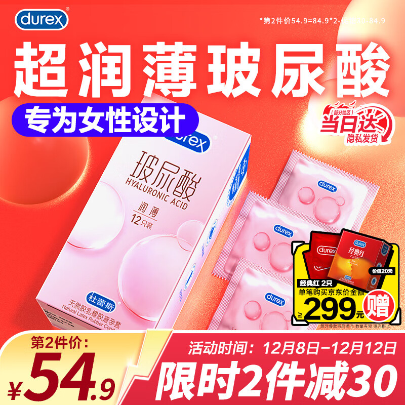 杜蕾斯（durex）玻尿酸避孕套 超薄润薄小水库安全套 润滑男女用套套成人情趣用品 【2件减30】玻尿酸超薄12只