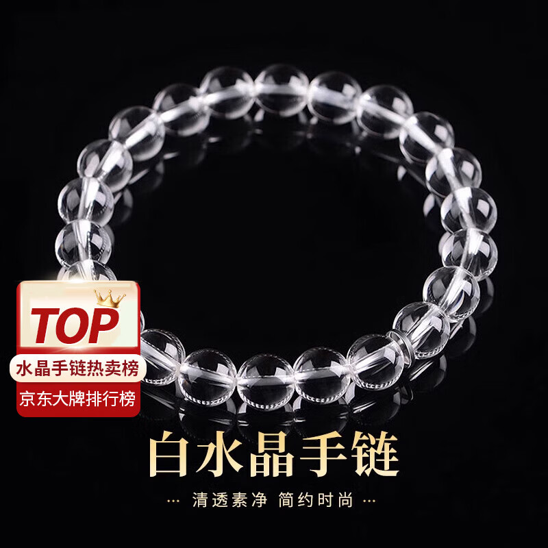 洛希曼收藏级天然巴西白水晶手链高端手串男女同款生日礼物送女友老婆 【证书】8mm珍藏级白水晶