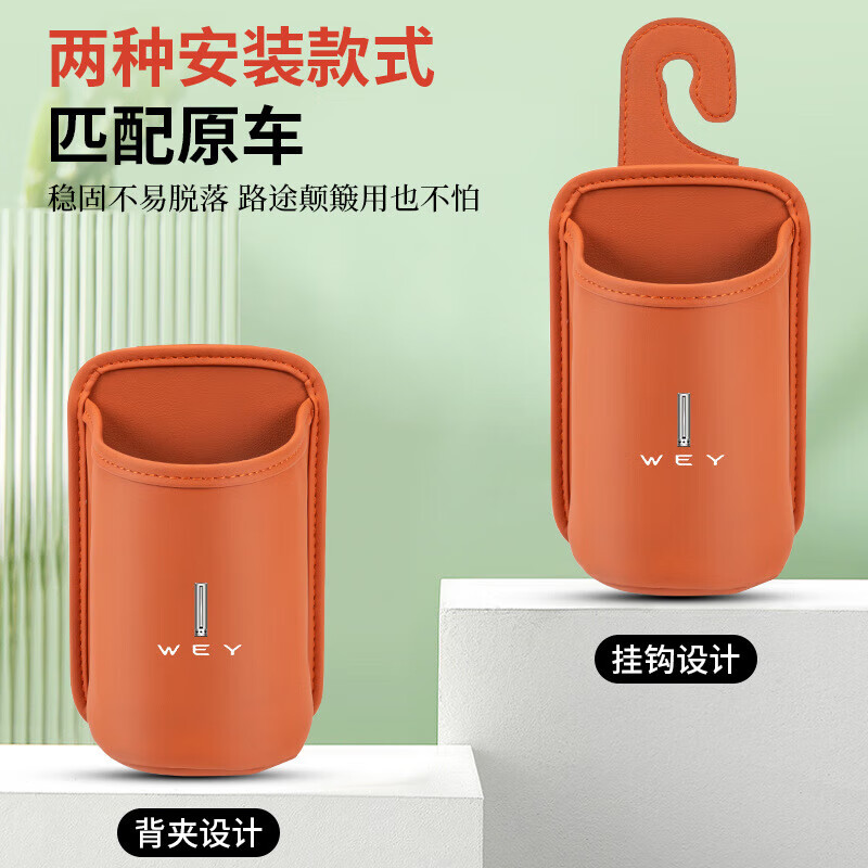 适用魏派蓝山车载水杯架魏牌高山拿铁vv5/67汽车收纳盒车门垃圾YL 理想橙-背夹款 魏派标