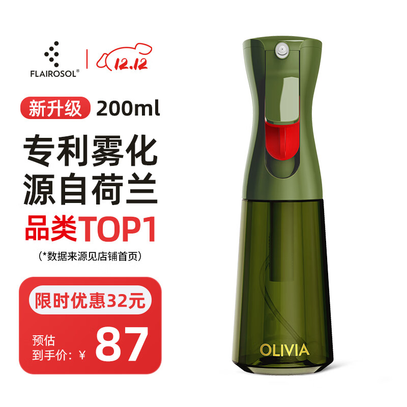 FLAIROSOL新款喷油瓶荷兰专利雾化喷油壶空气炸锅家用厨房绿色控油瓶200ML