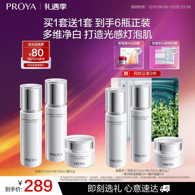 珀莱雅光感研白水乳霜套装烟酰胺美白淡斑修红提亮护肤品套装化妆品套装