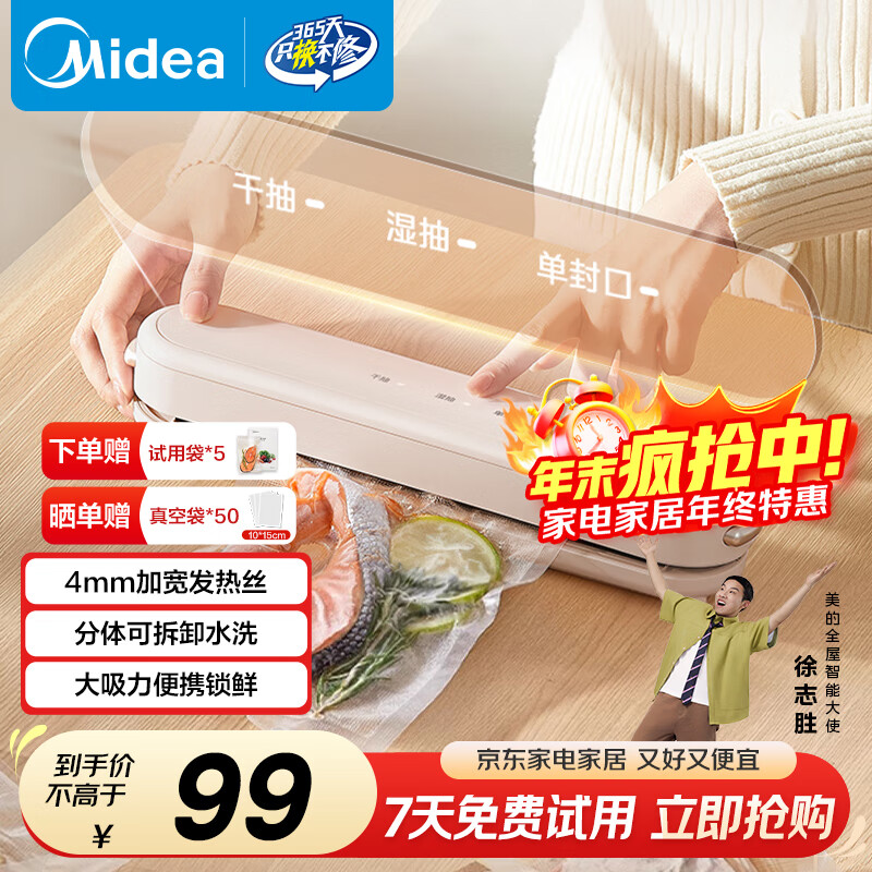 美的（Midea）真空压缩封口机 真空封口机 真空密封机 家用真空包装机 干湿两用封口机 小型全自动 MJ-KF11