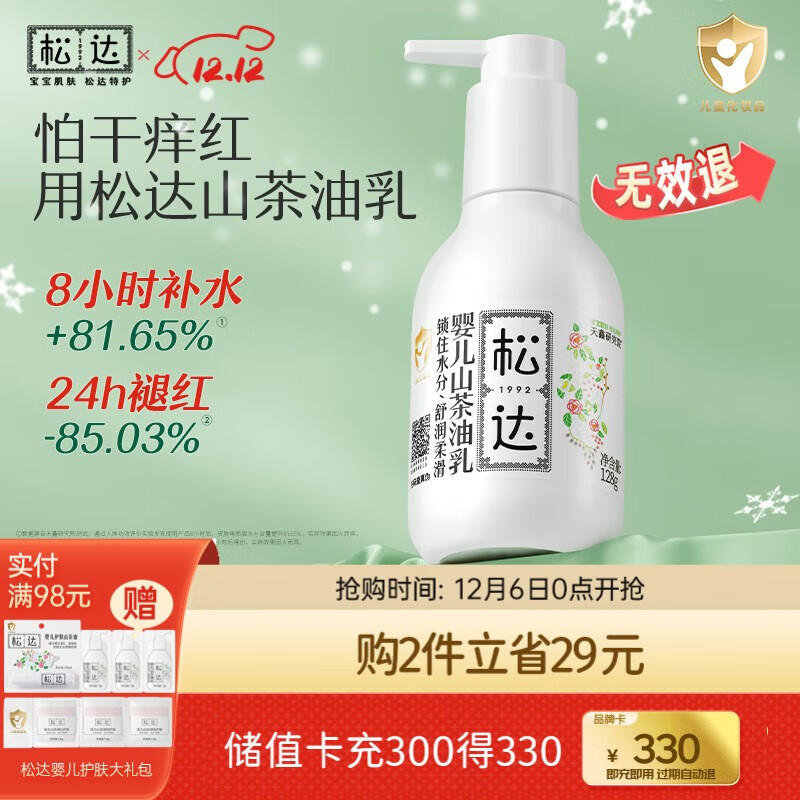 松达婴儿身体乳宝宝山茶油乳液儿童润肤乳秋冬滋润补水保湿乳 【热卖爆款】乳液128g
