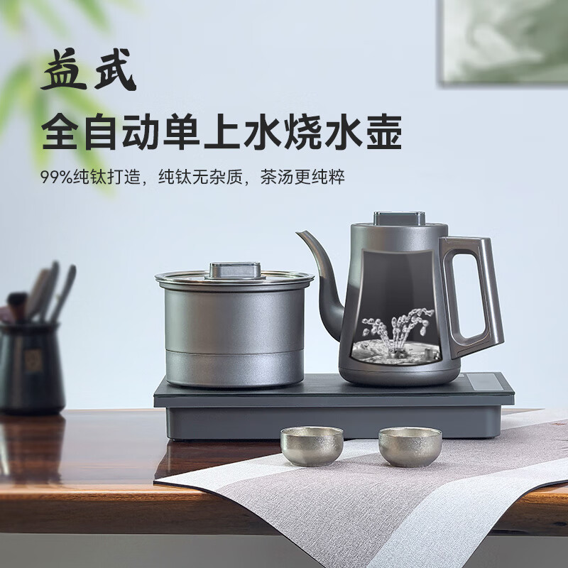 益武纯钛单边底部上水电水壶泡茶烧水壶一体式茶桌煮茶壶恒温泡茶壶 MK-T55 烧水壶+煮杯锅 1L