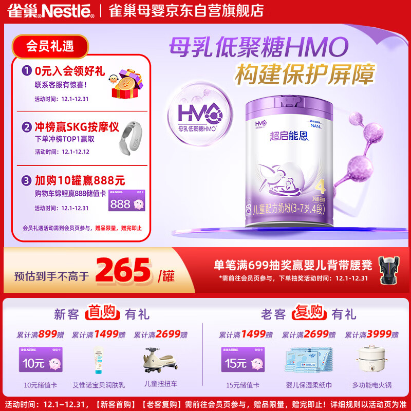 ȸNestleܶ4ζ̷ͯ 鵰ʶˮ ȫӪ3-7ã850g 230Ԫ