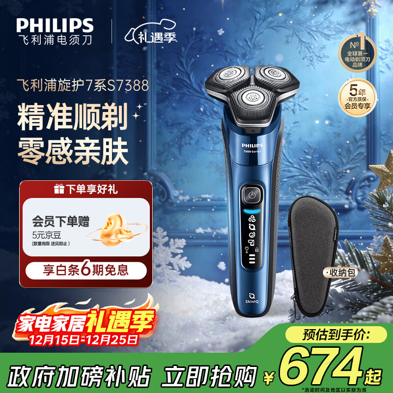 飞利浦（PHILIPS）【周杰伦推荐】电动剃须刀旋护7系 SkinIQ高端系列护肤级刮胡刀 七夕情人节礼物送老公 国家补