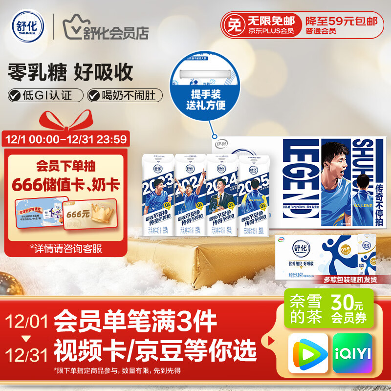 舒化伊利无乳糖牛奶全脂型220ml24盒