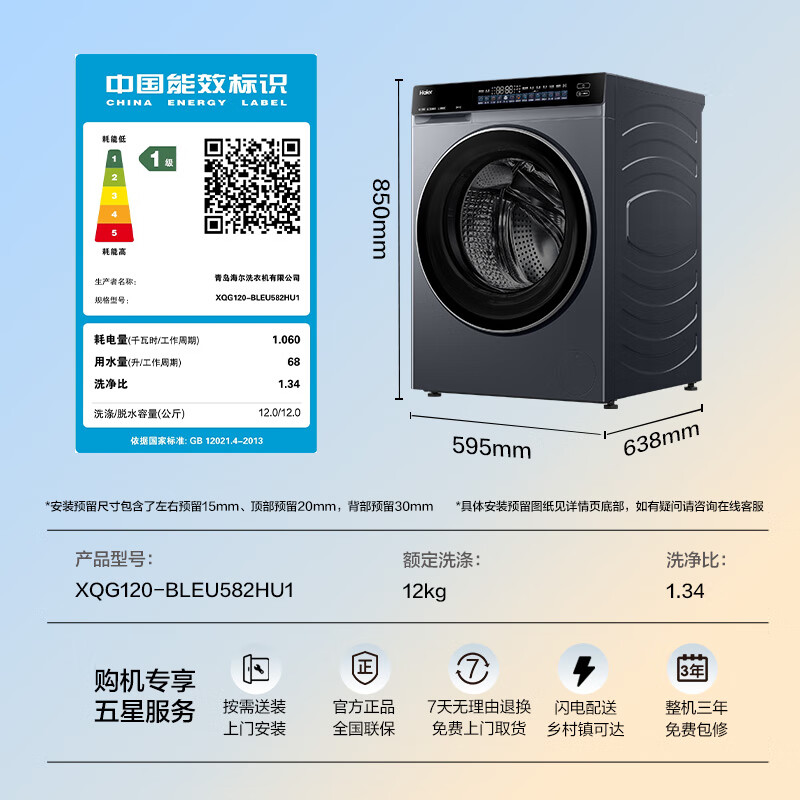 海尔（Haier）云溪4.0全自动滚筒洗衣机12KG 1.34高洗净比 525大筒径 活水精华洗紫外除菌 换新补贴BLEU582HU1 滚筒单洗