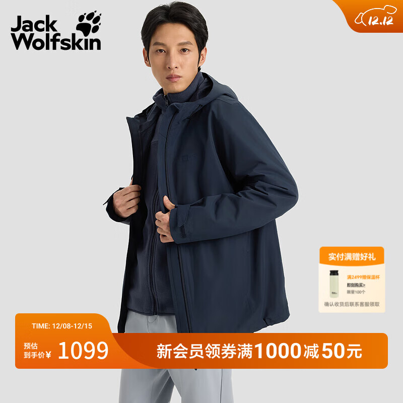 jackWolfskin德国狼爪秋冬户外男士防风防水透气抓绒冲锋衣三合一外套1115311 宝蓝色/1010 XL