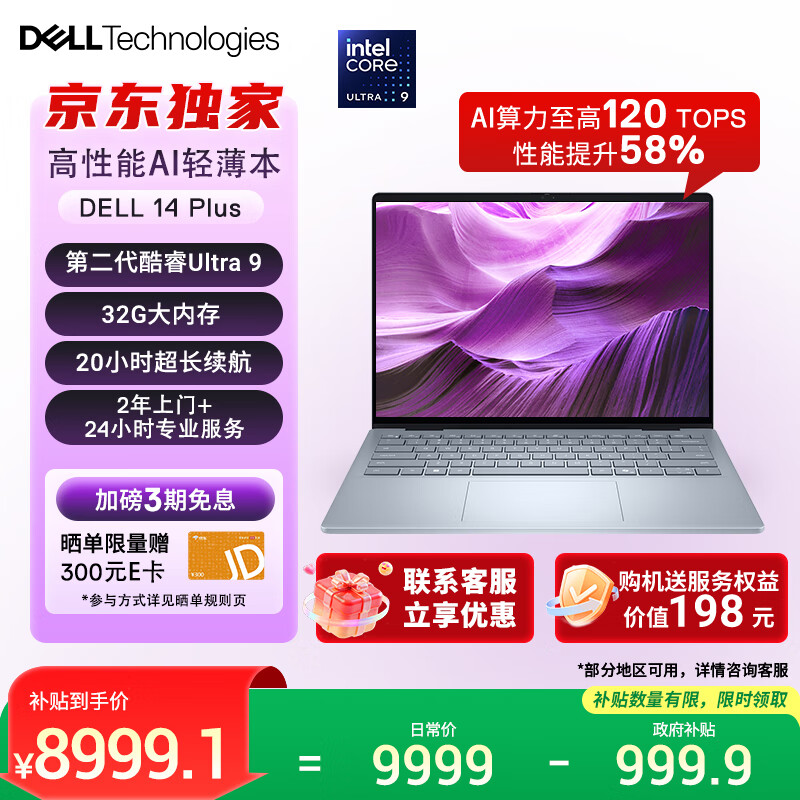 戴尔笔记本电脑 国家补贴 DELL 14Plus 2代酷睿Ultra 9 14英寸高性能轻薄本AI办公(32G 1T 2.5K 120Hz)