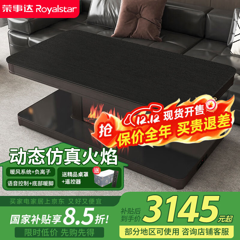 荣事达2025年火焰款长方形电暖桌家用冬季多功能取暖烤火桌子餐桌茶桌升降一体茶几客厅电热取暖器取暖桌 1.38米【滑轮+拉链罩】墨檀木纹 +负离子+电磁炉
