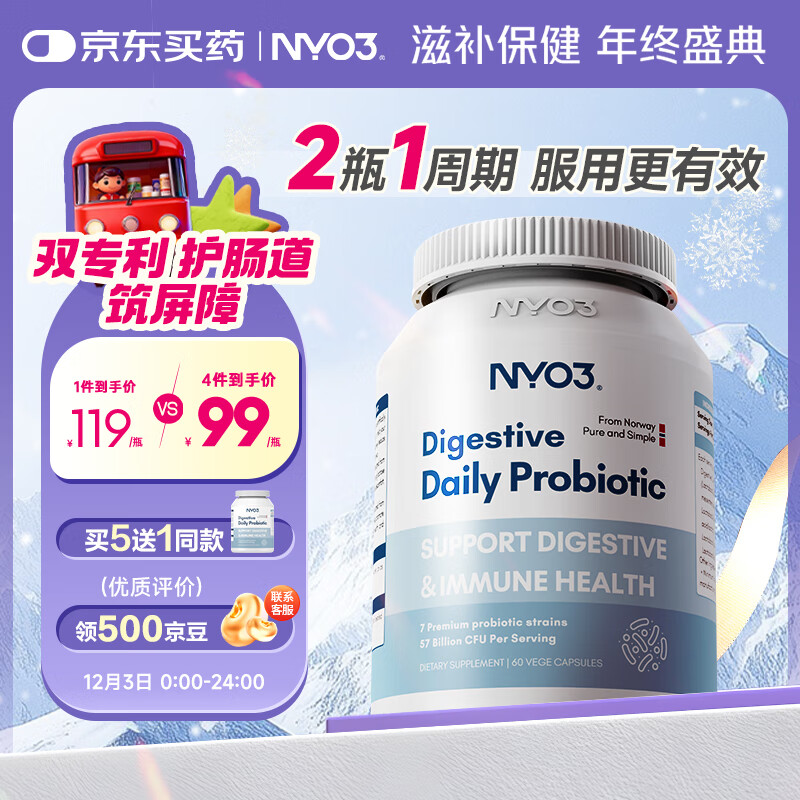 NYO3 570亿肠活益生菌 92%活菌直达 调理肠道助消化 胶囊60粒/瓶