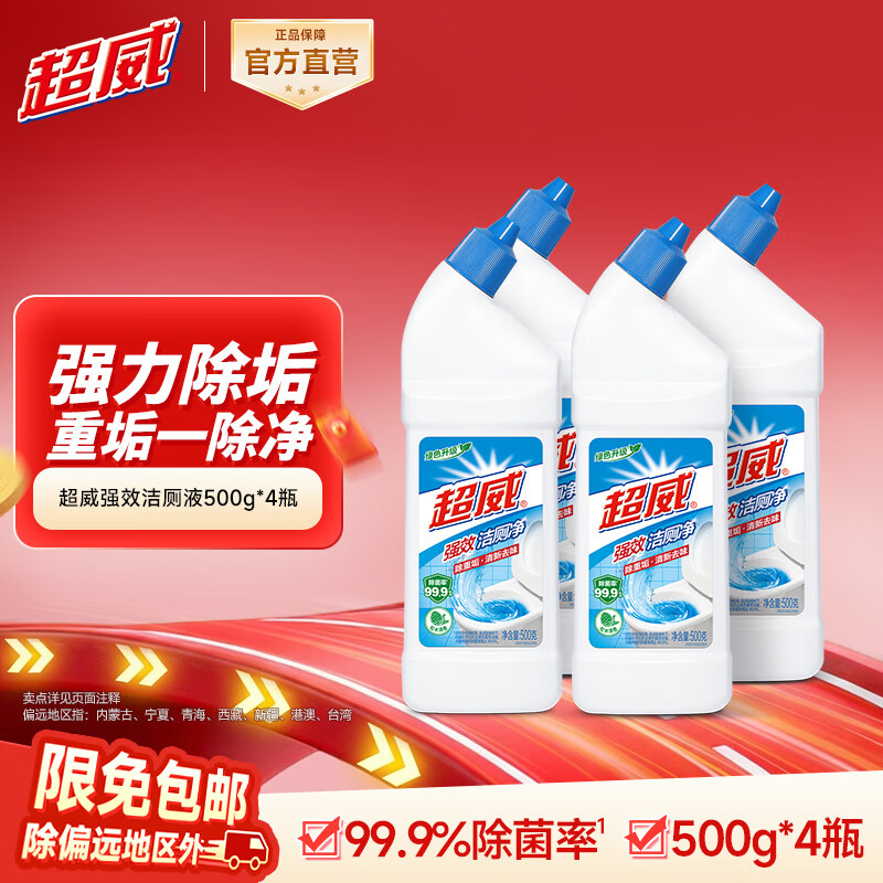 超威（SUPERB）洁厕灵马桶去垢洁厕精洁厕液洁厕剂厕所清洁剂去异味除菌去污 【4瓶】超威强效4瓶