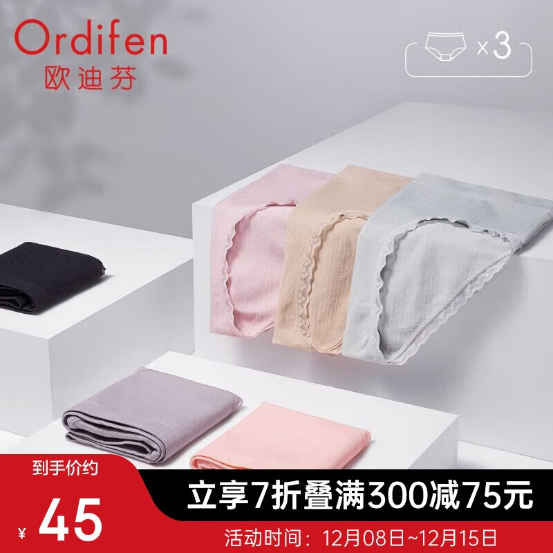 欧迪芬内裤女中腰舒适提臀棉质里裆三角裤3条装女友礼物 XK0A01