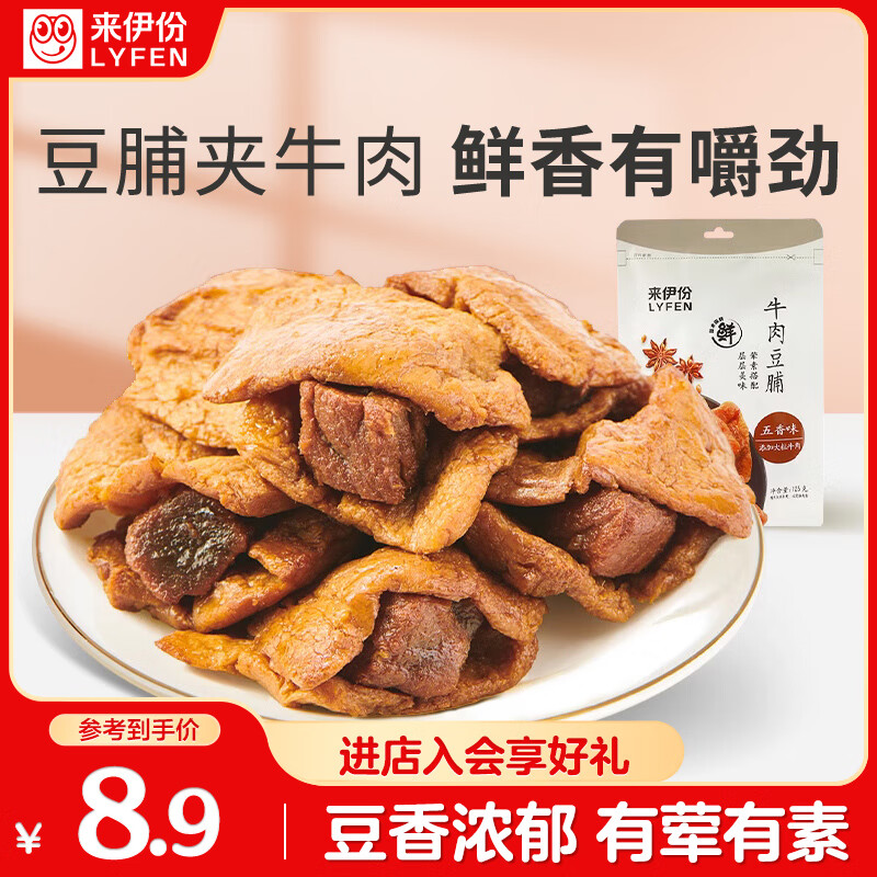 来伊份牛肉豆脯五香味125g手撕豆干肉干肉脯独立小包装开袋即食休闲零食