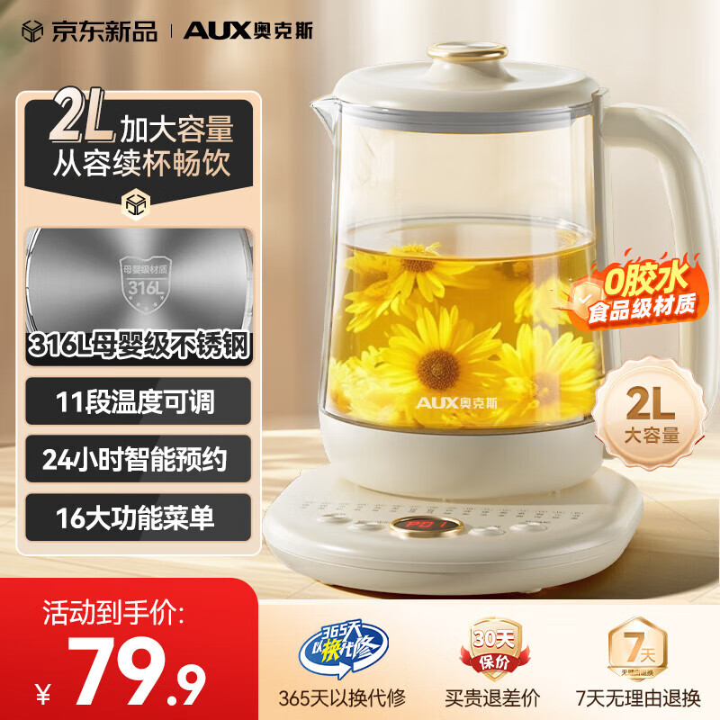 奥克斯（AUX）养生壶 2L大容量煮茶壶 恒温花茶壶 办公室多功能炖煮烧水壶家用电热水壶 316母婴材质煮茶器