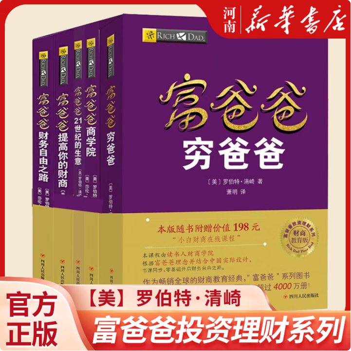 【新书-现货直发】富爸爸穷爸爸高效能人士的7个习惯 30周年纪念版 全新增订版 史蒂芬著 励志成功成长经典畅销书 富爸爸为什么富人越来越富(财商教育版) 原版财商教育系列 罗伯特·清崎 穷爸爸富爸爸