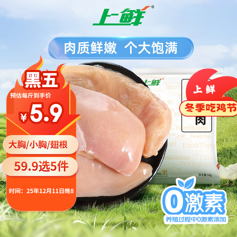 上鲜 鸡大胸 2斤 冷冻 出口级 健身鸡胸肉鸡肉轻食减脂代餐 清真食品