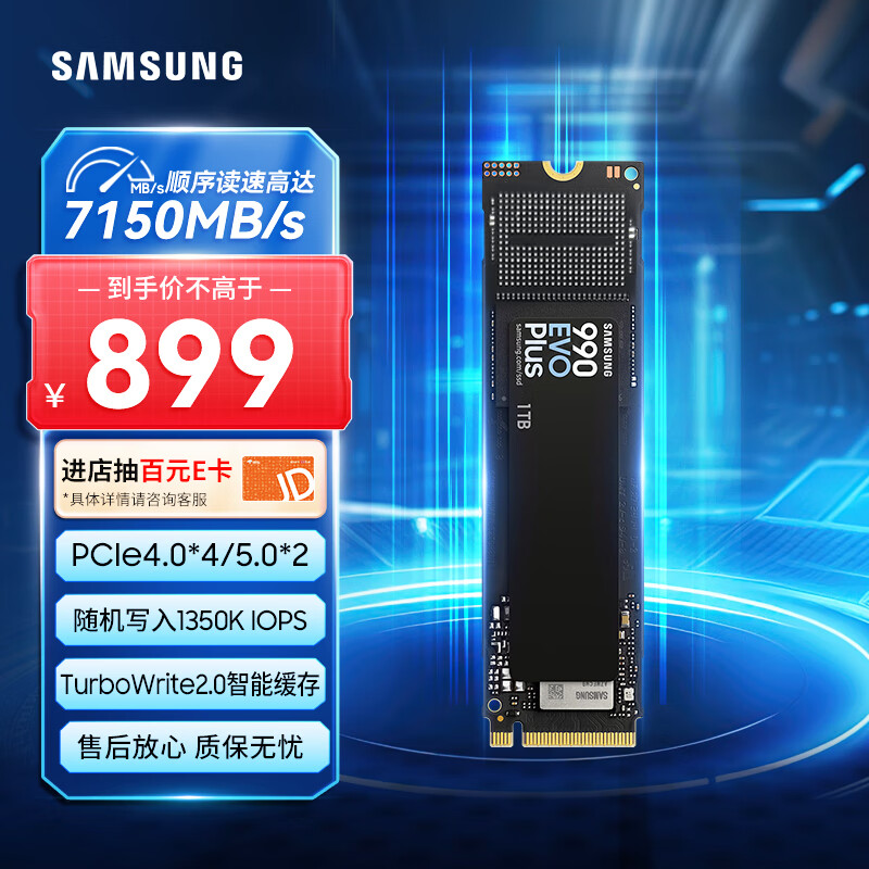 三星（SAMSUNG）1TB SSD固态硬盘 M.2接口(NVMe协议PCIe4.0*4/5.0*2)读速7150MB/S 990 EVO Plus