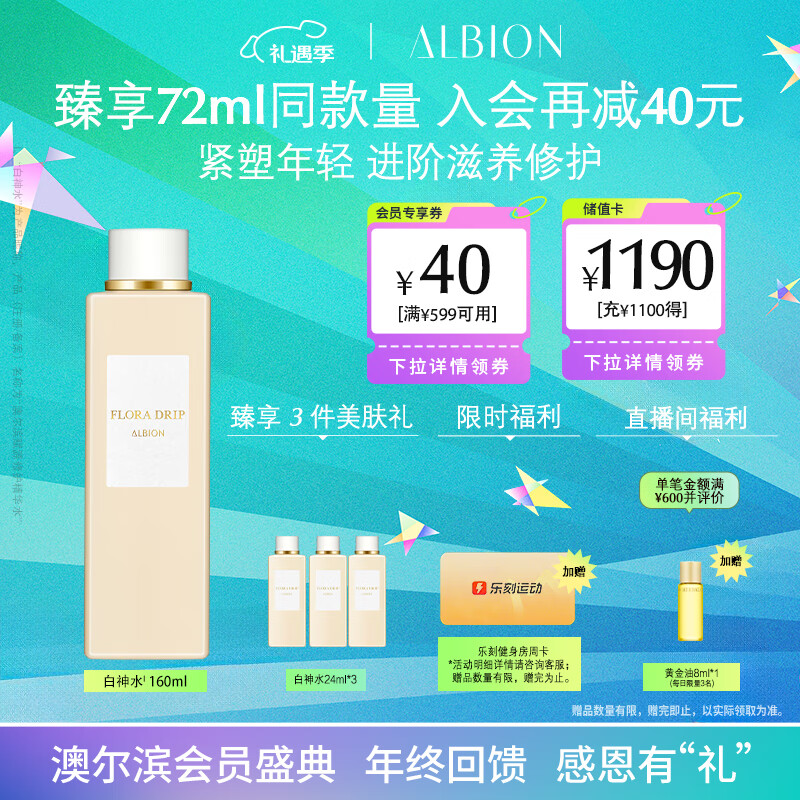 澳尔滨赋源修护精华水白神水160ml  修护抗皱保湿敏肌适用 奥尔滨