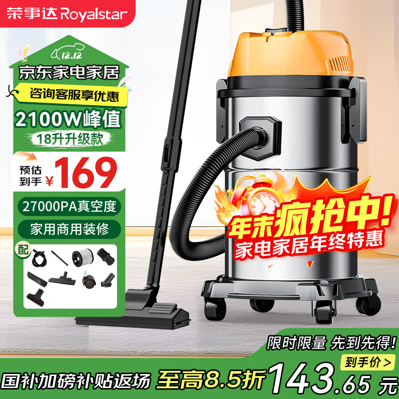 荣事达（Royalstar）工业吸尘器家用大吸力强力大功率洗车店商用装修美缝办公吸尘机 18L美缝大容量【赠沙发刷】峰值
