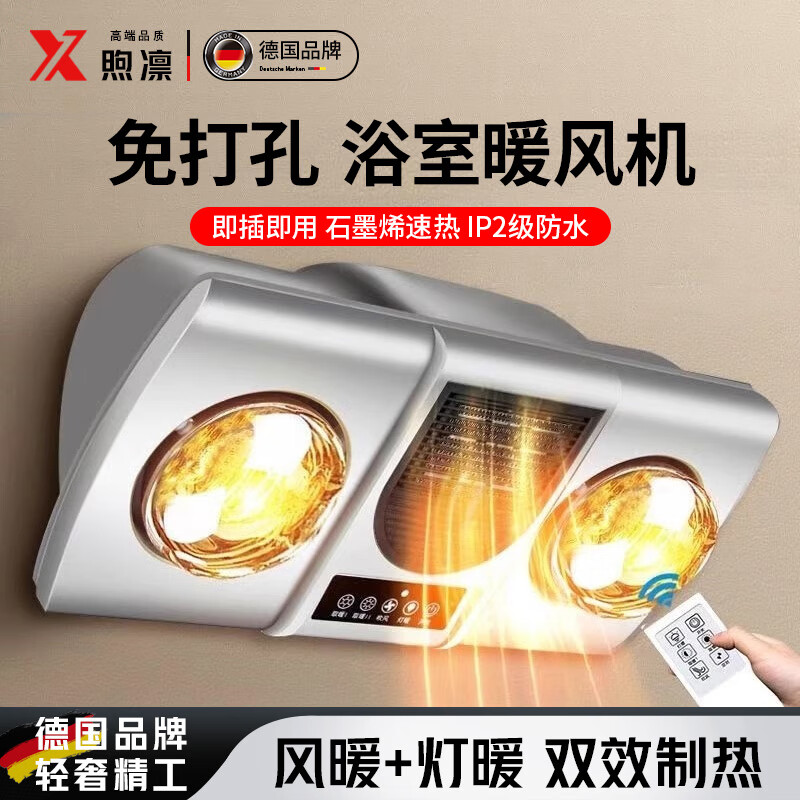煦凛【德国】浴霸灯暖风暖一体壁挂式免打孔卫生间取暖器浴室挂墙取暖防水防爆 金色灯泡丨按键开关丨漏保插头 -