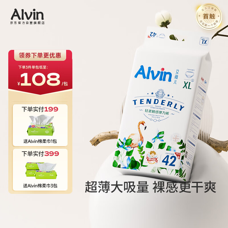 艾薇儿Alvin经典轻柔触感拉拉裤XL码44片轻柔亲肤尿不湿薄款透气夏天
