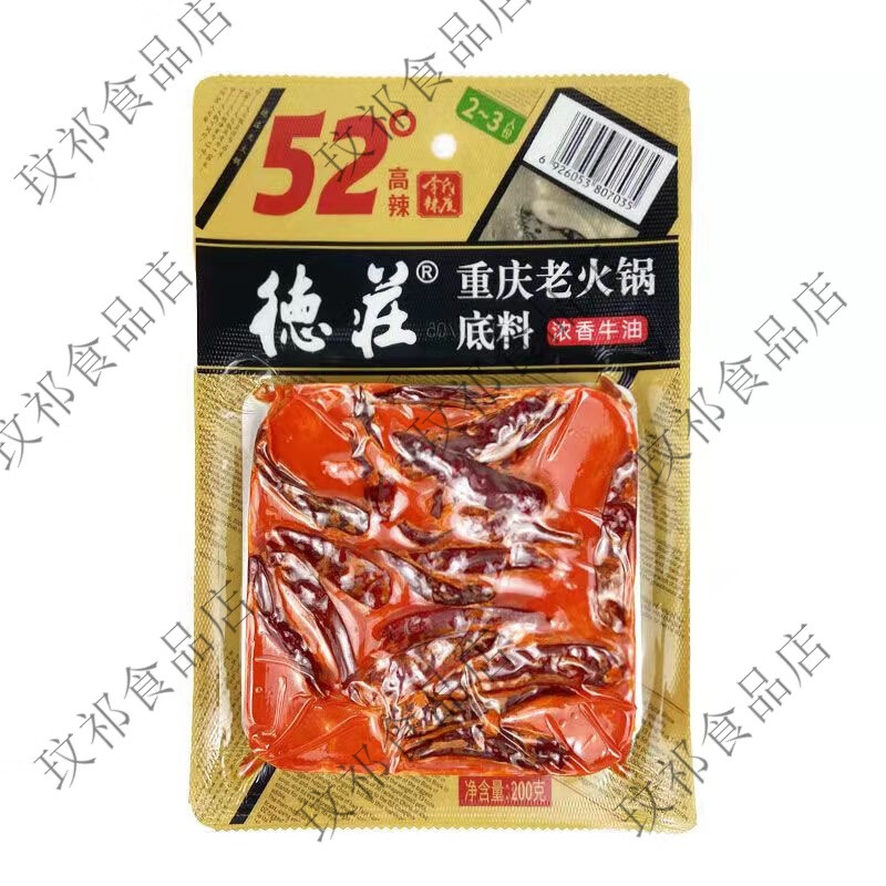 德庄重庆火锅底料52度200克高辣李氏辣度老火锅底料麻辣牛油底料 德庄200克52度*1袋