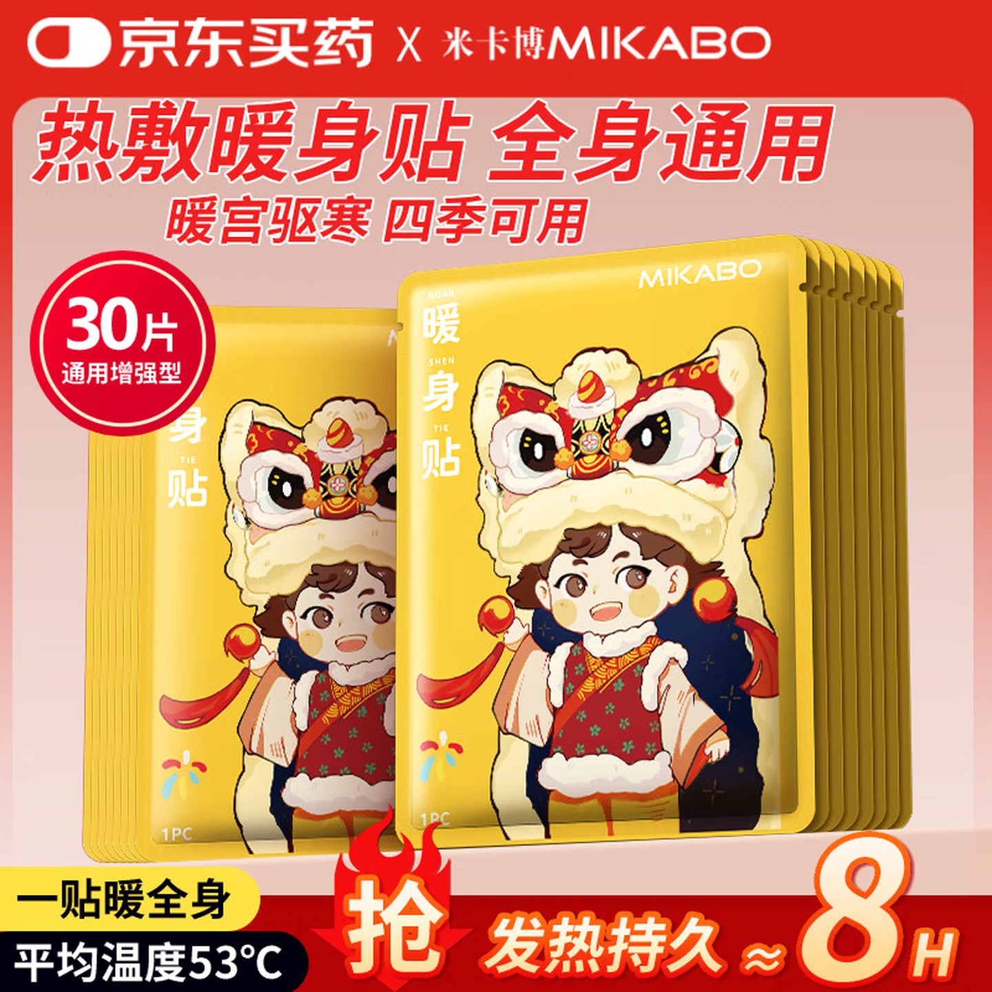 米卡博暖宝宝贴暧贴发热敷贴30片暖手宝暖身贴保宫暖腰腹热帖大姨妈神器