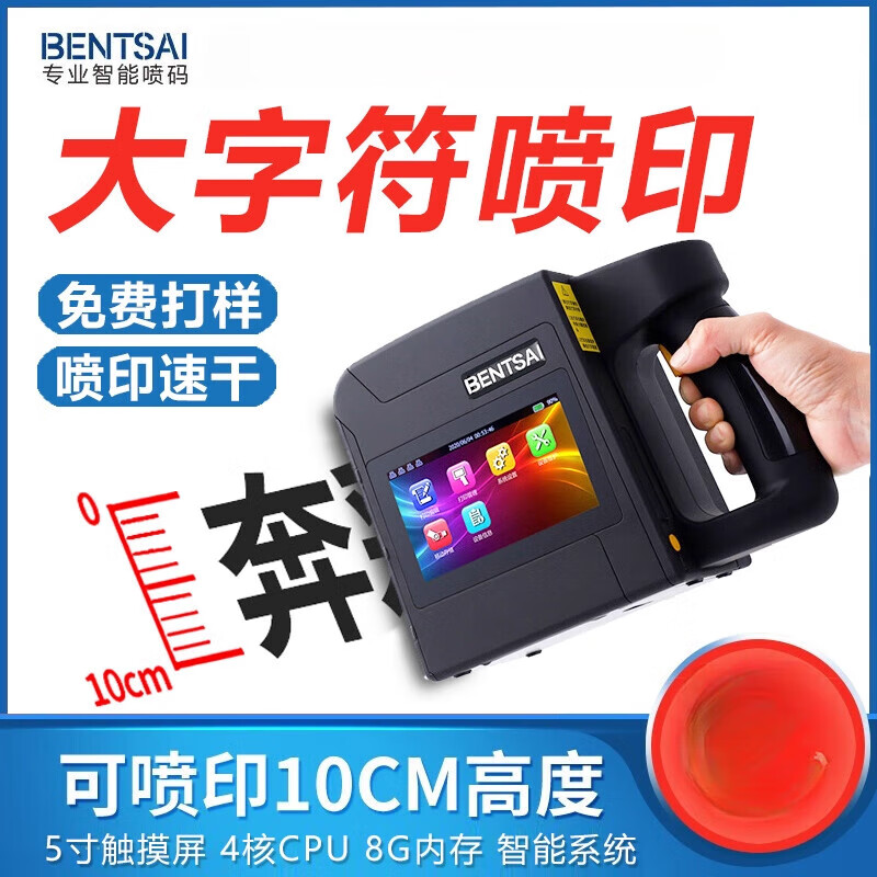 奔彩手持式打碼機(jī)大字符噴碼機(jī)全自動(dòng)噴墨打紙箱包裝袋10CM大字體噴字打生產(chǎn)日期數(shù)字編號條碼二維碼lo 96mm噴碼機(jī)+水性墨盒x4(適用紙箱_木材_布料