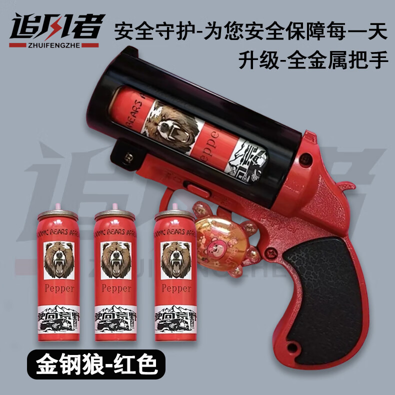 防护装备合法便携浓缩辣素应急救援男女自保防驱熊狗神器喷防雾御 红色-大金钢【金属主机+3罐+皮套+收纳袋】 随身便携-强效防护-应急救援工具