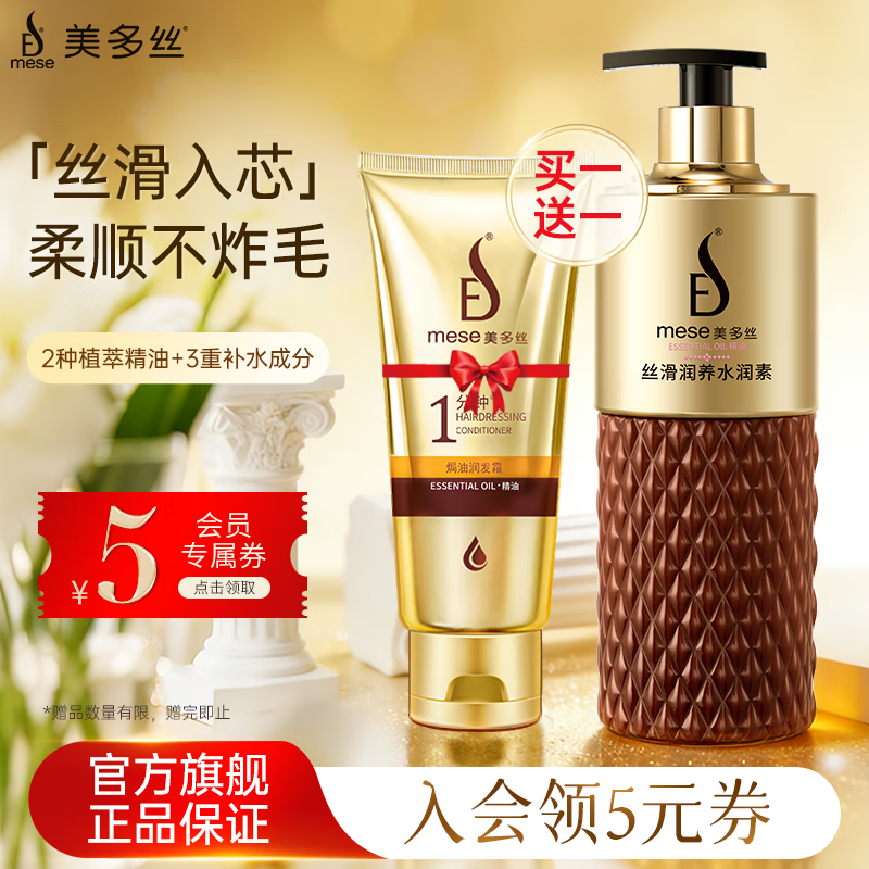 美多丝 mese 丝滑润养水润素 550ml 护发素改善毛躁滋润护理